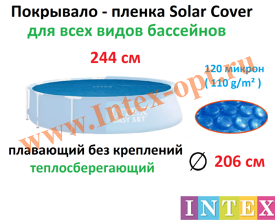  -     Intex Solar Cover 244  28010