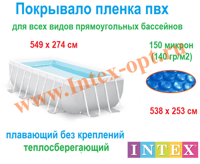  -     Intex Solar Cover 549  274  28016