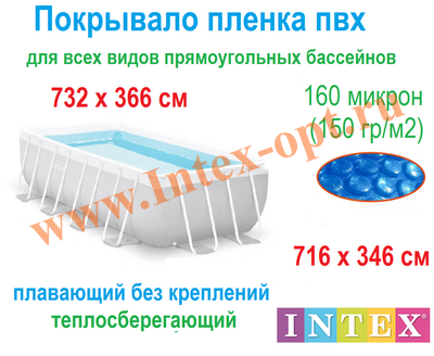    Intex Solar Cover 732  366  28017