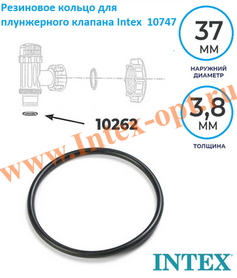 Уплотнительное кольцо на плунжерный клапан под соединение со шлангом 38 мм, intex 10262