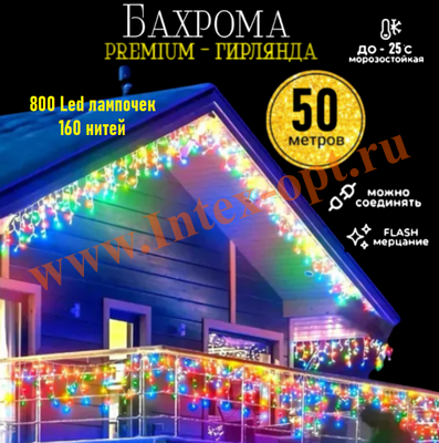 Гирлянда уличная бахрома Premium 50 м, разноцветная с мерцанием