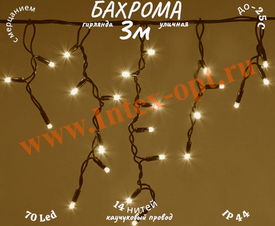 Гирлянда бахрома уличная 3 м, теплая с мерцанием, черный каучук IP44