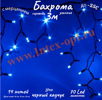 Гирлянда бахрома уличная 3 м, синяя с мерцанием, черный каучук IP44