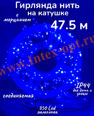 Гирлянда уличная 47.5 м, светодиодная нить на катушке, синяя с мерцанием, IP44