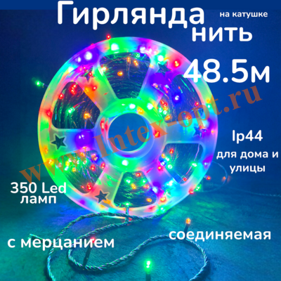 Гирлянда уличная 48.5 м, светодиодная нить на катушке, цветная с мерцанием, IP44