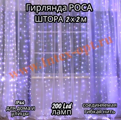 Гирлянда штора капельки "Роса" 2х2м, IP44, белый холодный