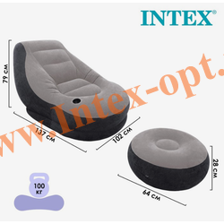 Надувное кресло с пуфиком 137х102х79см / 64х28см, флокированное, от 6 лет, без насоса, Intex 68564