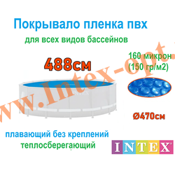 Тент для бассейнов 488 см, солнечный плавающий, пузырьковое теплосберегающее покрывало, для круглых каркасных и надувных бассейнов, Intex 28014/29024
