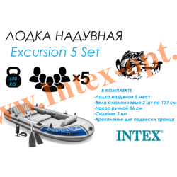 Пятиместная надувная лодка 366х168х43 см, Excursion-5 Set, алюминиевые весла, ручной насос, Intex 68325