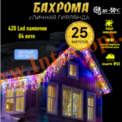    25 ,   Flash , IP65 (420 Led)